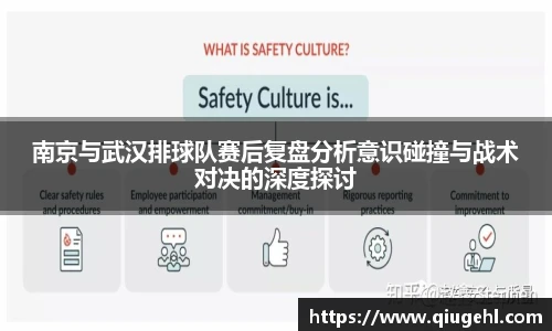 南京与武汉排球队赛后复盘分析意识碰撞与战术对决的深度探讨